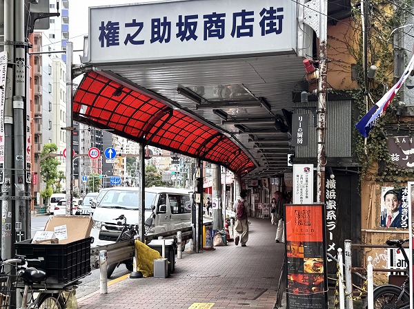 権之助坂商店街