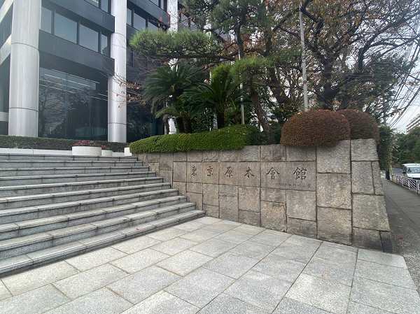 東京原木会館