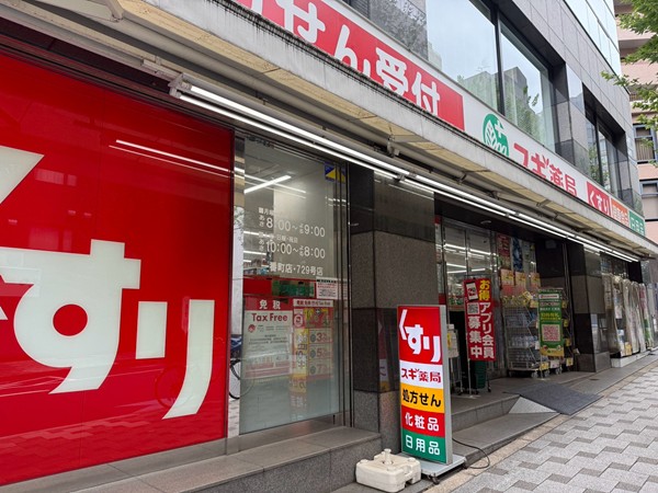 スギ薬局