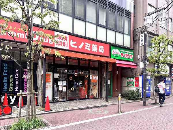 ヒノミドラッグ 大森店