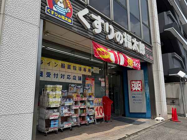 くすりの福太郎