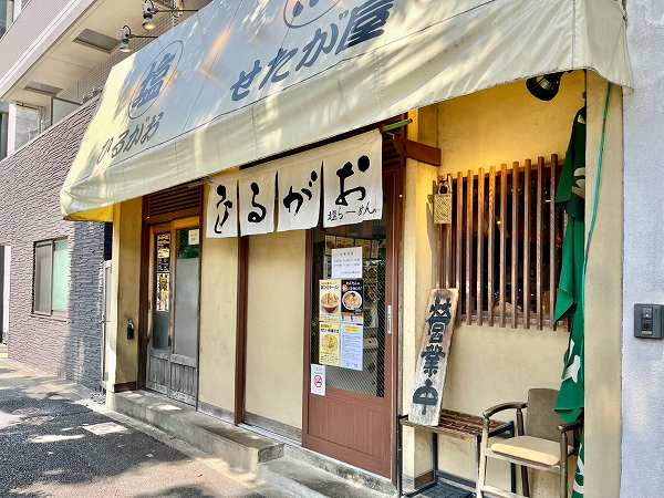 せたが屋 ひるがお 駒沢本店