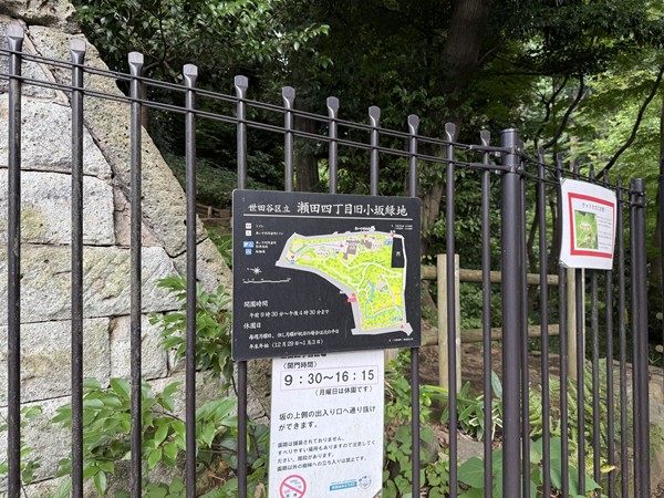 瀬田四丁目旧小坂緑地