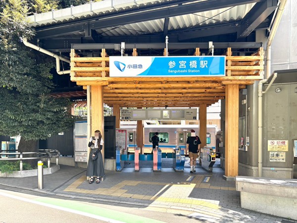 参宮橋駅