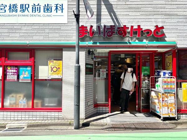 まいばすけっと