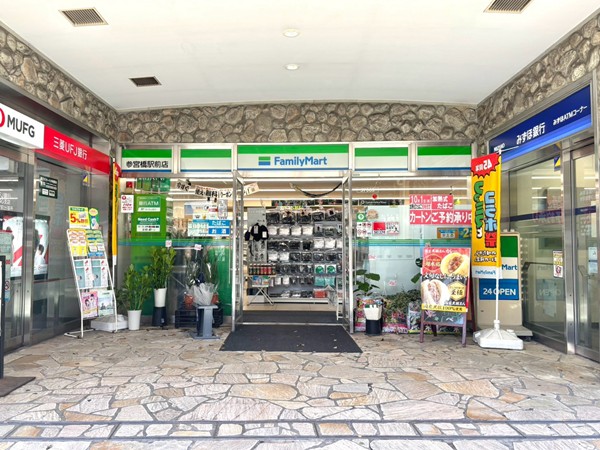 ファミリーマート