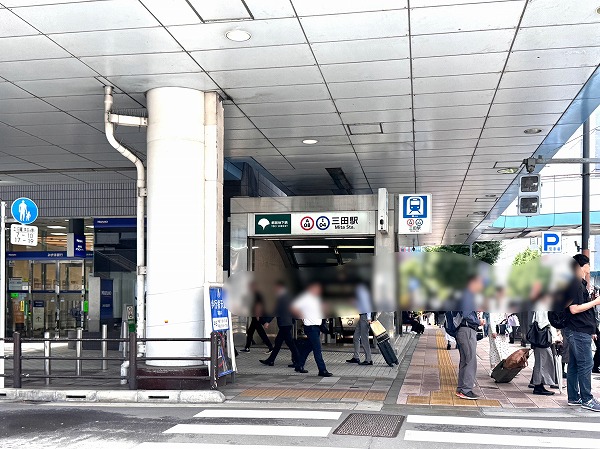 三田駅