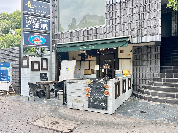 タパス＆タパス 用賀店