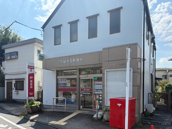 田園調布五郵便局