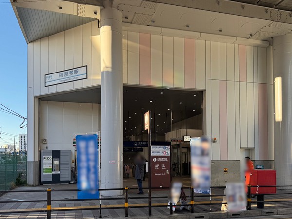 梅屋敷駅