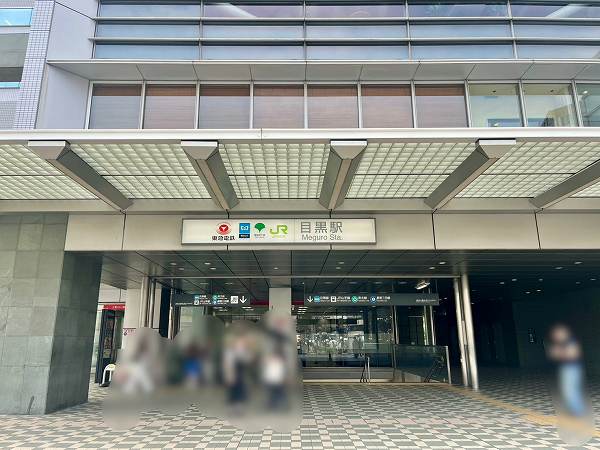 目黒駅