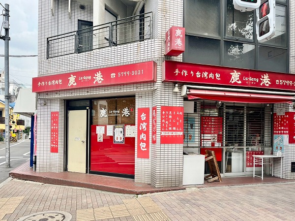 手作り台湾肉包 鹿港