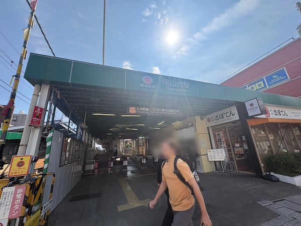 尾山台役