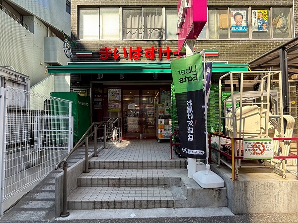 まいばすけっと 白山駅前店