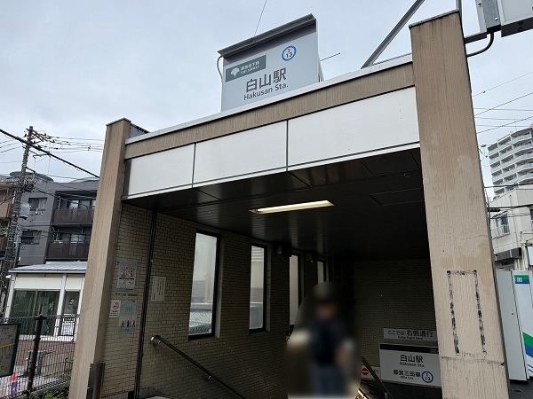 白山駅