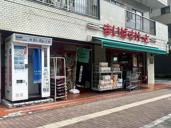まいばすけっと