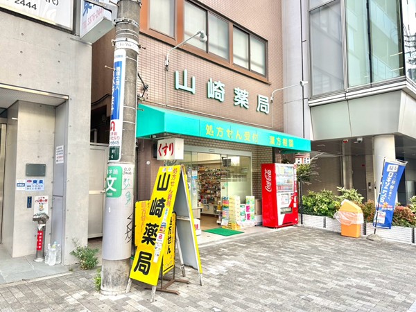 山崎薬局