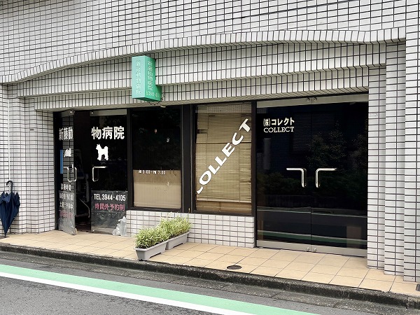 動物病院