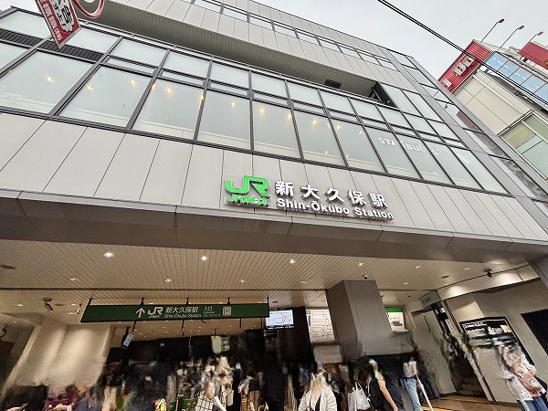 新大久保駅