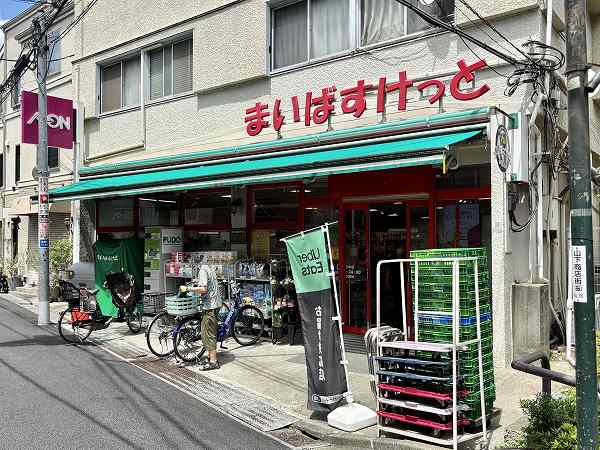まいばすけっと 豪徳寺店
