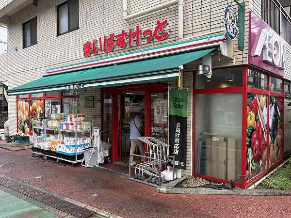 まいばすけっと 旗の台２丁目店