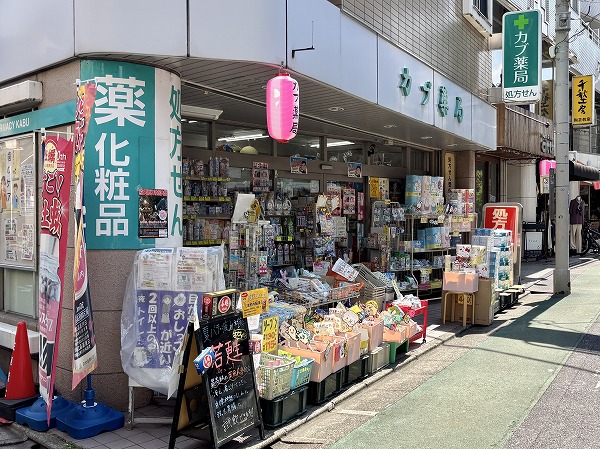 カブ薬局