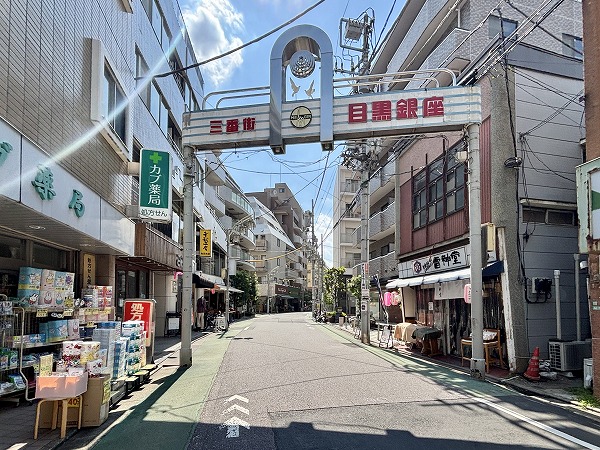 目黒銀座商店街
