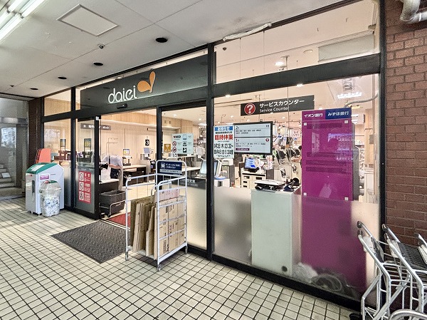 ダイエー 幡ヶ谷店