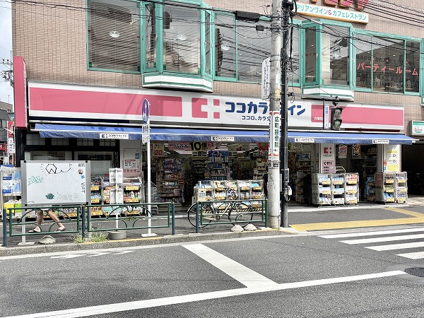 ココカラファイン 方南町店
