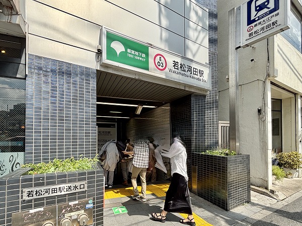 若松河田駅