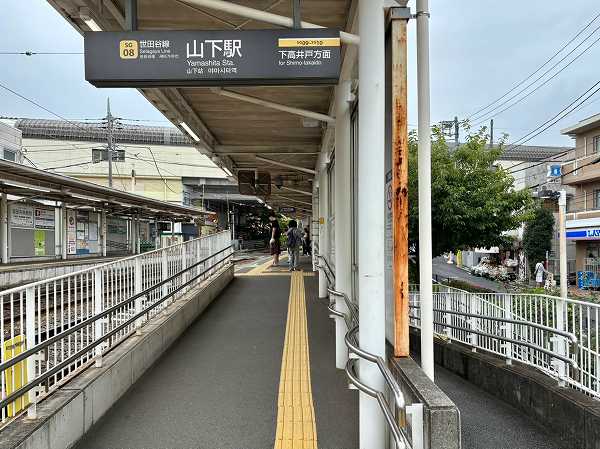 山下駅