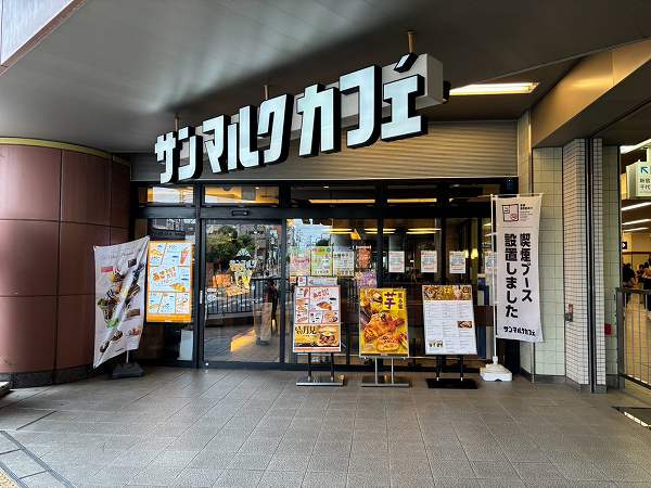 サンマルクカフェ