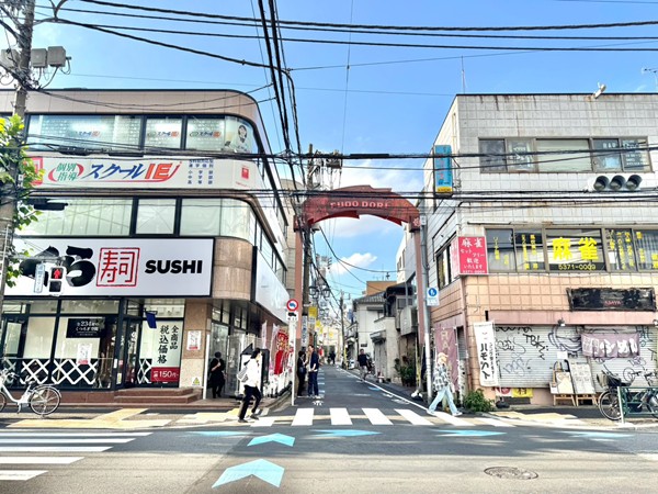 不動通り