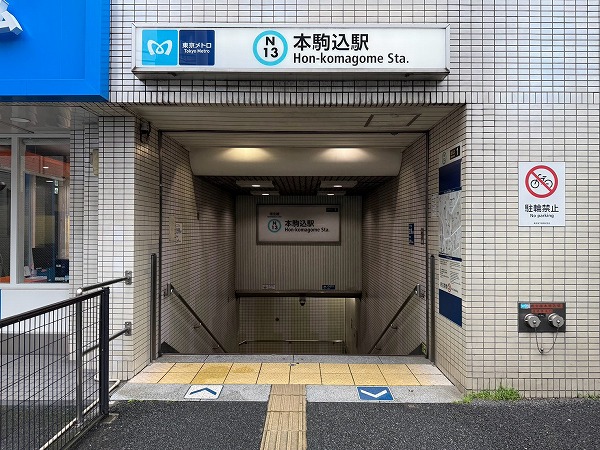 本駒込駅