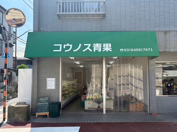 青果店
