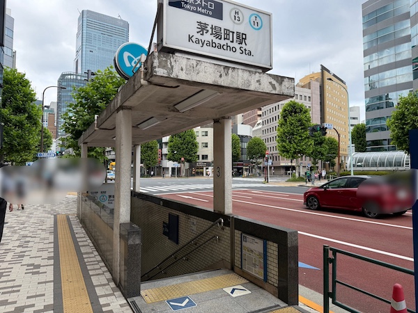 茅場町駅