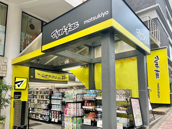 マツモトキヨシ