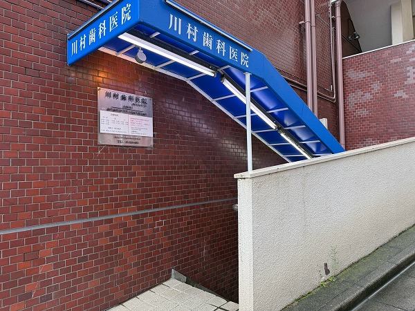 歯科医院