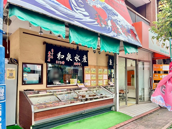 和泉水産