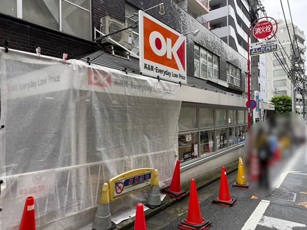 オーケー 高円寺店