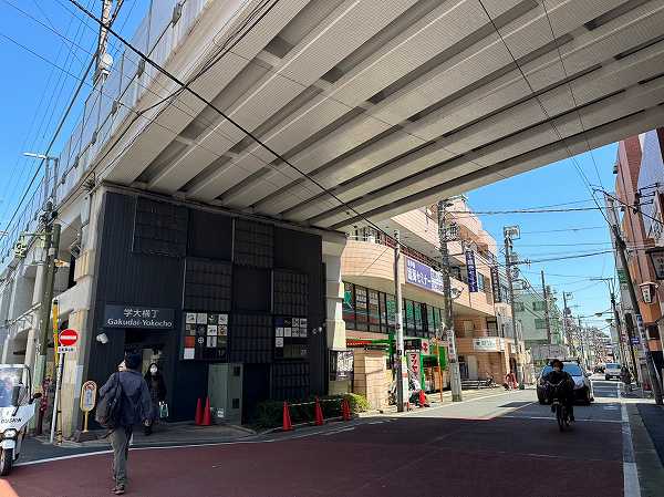 学大横丁