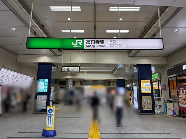 高円寺駅