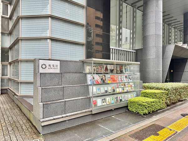 光文社
