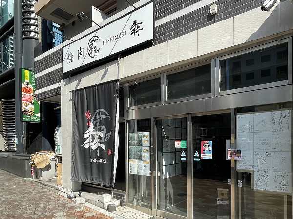 焼肉店