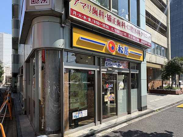 松屋