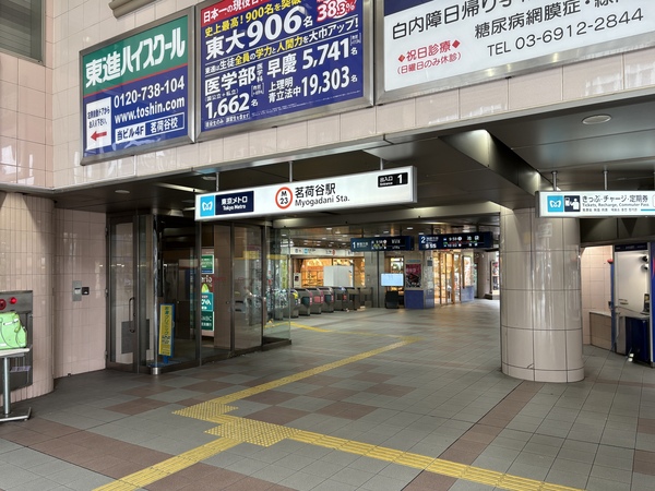 茗荷谷