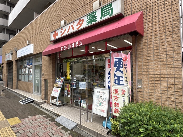 クスリのシバタ　音羽店