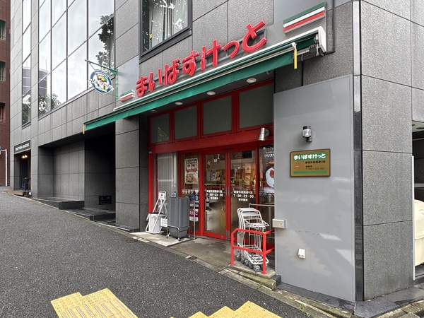まいばすけっと　新宿外苑西通り店