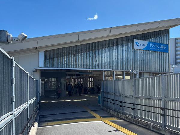 代々木八幡駅