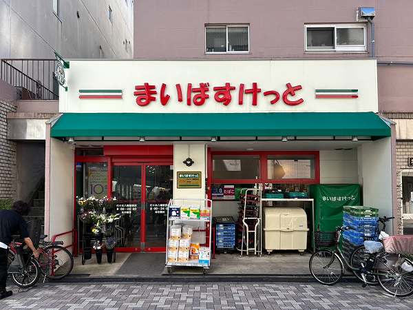 まいばすけっと